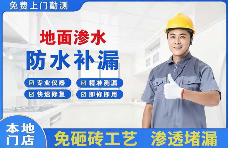 恒山地面渗水维修