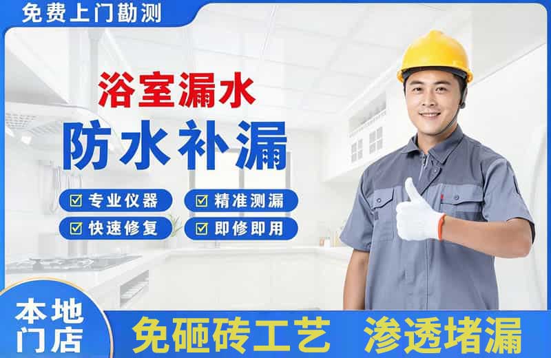 恒山浴室漏水维修